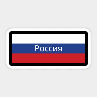 Russian Flag Sticker